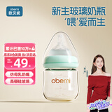 欧贝妮 新生儿奶瓶 婴儿奶瓶 玻璃奶瓶 初生儿宝宝奶瓶0-3-6个月120ML