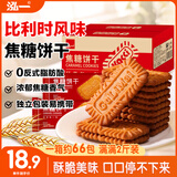 泓一比利时风味焦糖饼干1000g 休闲零食曲奇饼干早餐代餐解馋下午茶点