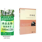 日本史（世界历史文库）