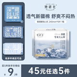 她研社新疆棉卫生巾 日用240mm8片 超薄透气100%纯棉姨妈巾京东自营