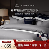 康尔馨【希尔顿四件套】 五星级酒店100支轻奢裸睡纯棉贡缎床上用品 【希尔顿同款100S】灰色 1.8m 床笠款 （被套220*240cm）