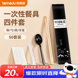 特美居一次性筷子独立包装四件套装50套 外卖打包筷勺纸巾牙签方便餐具