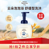 艾惟诺（Aveeno）艾维诺婴儿舒缓柔嫩洗发沐浴露泡沫型400ml儿童洗发沐浴二合一 宝贝柔泡舒缓洗发沐浴露400ml
