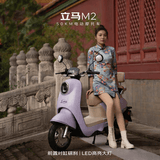 立马电动摩托车M2时尚版50公里长续航电动车1200W高速电摩铅酸电池60V20Ah外卖上班代步电瓶车紫色