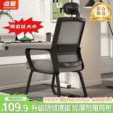 点萤 电脑椅子弓形椅办公椅久坐舒服座椅宿舍椅子靠背椅DNY-84pro 【升级防倾底角】黑框灰网+头枕