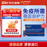 奥适宝（ORTHOMOL）immun免疫瓶*7支 复合维生素口服液 进口营养品 免疫力抵抗力补品