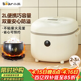 小熊（Bear）电饭煲2~3人 迷你小容量智能预约电饭锅 多功能微压柴火元釜内胆2L  DFB-B20A1