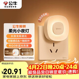 公牛（BULL）插电小夜灯 儿童房卧室MC-D001A-AD两极插头/触碰开关/2档调光