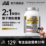 肌肉科技白金乳清蛋白粉增肌粉瘦人增肌增重高碳水男女运动健身塑性蛋白粉 【临期特惠43元/磅】草莓味 3磅*1桶