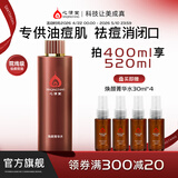 心清堂焕颜菁华水祛痘控油保湿补水油痘肌护肤品男女通用爽肤水 400ml