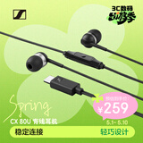 森海塞尔（Sennheiser）CX 80U 有线音乐耳机 入耳式有线耳机 黑色
