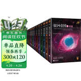 银河帝国（共15册）您正要翻开的这本书，一直被认为是人类想象力的极限，人类历史上有趣迷人的故事，讲述人类未来两万年的历史：