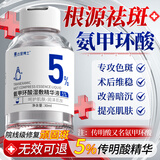达里博士氨甲环酸精华液浓度5%传明酸精华原液美白祛斑精华30ml女神节礼物