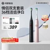 鸿蒙智选力博得电动牙刷 智能声波牙刷成人情侣款 星钻情侣套装（黑色+粉色）母亲节礼物支持华为智慧生活
