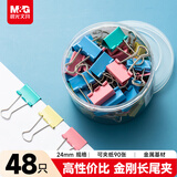 晨光（M&G）文具4#25mm 48只/罐 金刚系列彩色长尾夹 大号金属票据夹 办公用品燕尾夹 ABS916LA