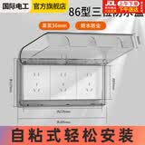 国际电工 86型自粘贴加高插座防水罩防溅盒智能电源插座防水盒保护罩 86型三位通用(透明) 
