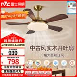 雷士（NVC）LED照明风扇灯大尺寸开叶吊扇灯中古风新中式客厅餐厅36瓦拾光