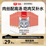 顽皮（Wanpy）猫零食鸡肉鳕鱼鲜封包800g(80g*10包)猫湿粮成幼猫咪零食