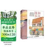 和风漫步 日系街景钢笔淡彩绘制技法（绘客出品）