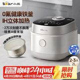 小熊（Bear）电饭煲2-3人小容量电饭锅 0氟厚釜不粘锅 智能预约微压多功能柴火饭2L DFB-J20C6