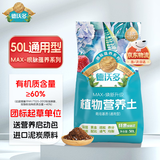 德沃多肥料50L植物营养土通用养花土种菜有机土壤泥炭土绿植盆栽种植土