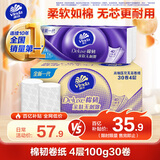 维达（Vinda）无芯卷纸 棉韧4层100克*30卷 亲肤无刺激 卫生纸厕纸 纸巾 整箱