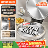 苏泊尔（SUPOR）电饼铛 0涂层304不锈钢 电饼档家用 煎饼锅烤肉锅 烙饼锅早餐机煎烤机 40mm加深 JJ30A830