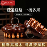 AI JOOU按摩梳天然檀木梳子头皮按摩梳头部疏通按摩器多功能经络刷经络梳