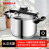 天喜防爆高压锅8L 家用304不锈钢压力锅单手开合电磁炉通用/4-8人适合