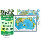 3D凹凸立体世界地形图套装共两册（立体地形图+少儿地图水晶版）4开