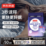京东京造第三代褪黑素睡眠贴[非食用] 含GABA氨基丁酸B6失眠深睡
