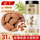 修年堂砂仁150g/罐沙仁干果颗颗精选大颗粒砂仁米香料养生男人女人滋补