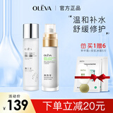 奥洛菲（OLEVA） 悦肌臻颜护肤品套装 温和舒缓补水护肤套装女 化妆品套装护肤 修护水+悦肌乳