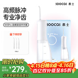 SOOCAS素士冲牙器家用立式便携电动牙齿冲洗器洗牙洁牙水牙线正畸口腔清洁 W5Pro白色 情人节礼物