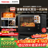 东芝水波炉黑武士款原装进口微蒸烤一体机家用微波炉烤箱蒸箱空气炸30L超薄台嵌两用ER-VD7000CNB