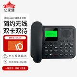 亿家通全网通4G5G无线座机插卡电话机座机 PH40 双卡双待大音量录音移动联通电信广电手机卡办公家用电销