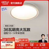 欧普照明（OPPLE）护眼双面出光全光谱卧室led吸顶灯温馨现代简约儿童房间灯WS 【呵护光2代】明辰420三档圆36W