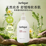 茱莉蔻（Jurlique）玫瑰身体乳300ml补水保湿深层滋润进口女生生日礼物
