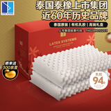 Latex Systems泰国原装乳胶枕头芯 94%含量 婚庆情侣睡眠颈椎按摩枕 一对礼盒装