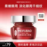 美肤宝驻颜紧致弹力眼霜20ml保湿抗皱紧致护肤品提拉紧致生日礼物