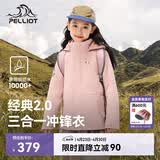 伯希和（Pelliot）[经典2.0]儿童冲锋衣机能三合一户外秋冬保暖外套13440137粉140