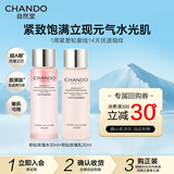 自然堂（CHANDO）护肤品套装 粉钻玫瑰紧致抗皱补水保湿化妆品520礼物母亲节礼物 粉钻水30ml+乳液30ml（出差护肤小套装）