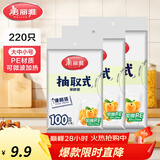 美丽雅 保鲜袋食品级 一次性加厚冰箱分装收纳塑料袋可装熟食耐高温家用 【组合装】大中小-共220只
