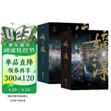 嫡谋 上部 下部 套装共6册 面北眉南