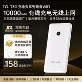 TCL随身携带wifi6三网通移动无线免插卡支持5G/4G设备车载路由器便携式无限制联通电信全国通用2026款 【10000毫安超长续航】+首月1500G流量 不限速不虚标月享1500G高速流量
