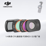大疆（DJI）适用大疆Pocket4/3滤镜套装口袋3滤镜增广镜柔光UV保护镜CPL滤镜ND减光镜OSMO灵眸相机配件 (CPL+黑柔+可调ND+增广) 高性价比