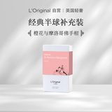 L'original洛瑞欧车载香薰香氛补充替换装适用半球扩香橙花与佛手柑【2颗】