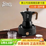Bincoo双阀摩卡壶第三代煮咖啡壶意式浓缩萃取家用冰美式拿铁咖啡器具 【2人份】黑色4件套-摩卡壶 双阀