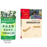 汤姆叔叔的小屋 中小学课外阅读 无障碍阅读 智慧熊图书 
