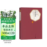 名著名译精装：八十天环游地球 小说